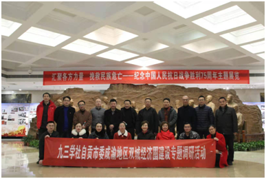 九三参加市委会重庆调研特园.jpg