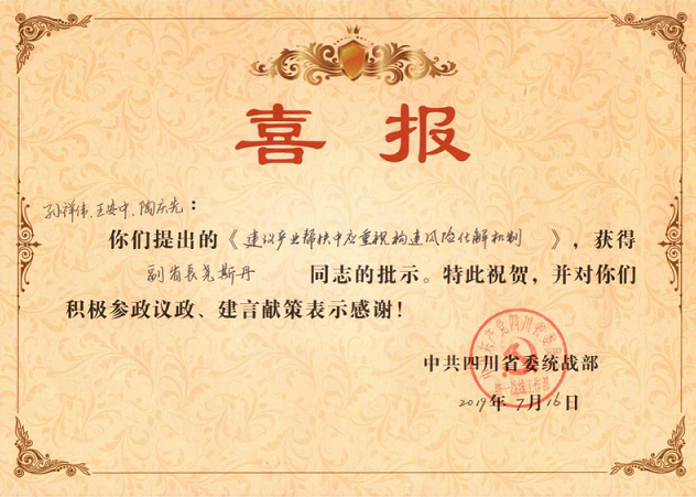 九三社员孙祥伟建议获副省长批示.jpg