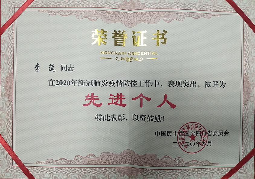 QQ李莲获奖证书.jpg
