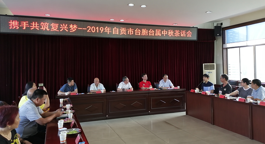 邹智挥参加市台办中秋茶话会.jpg