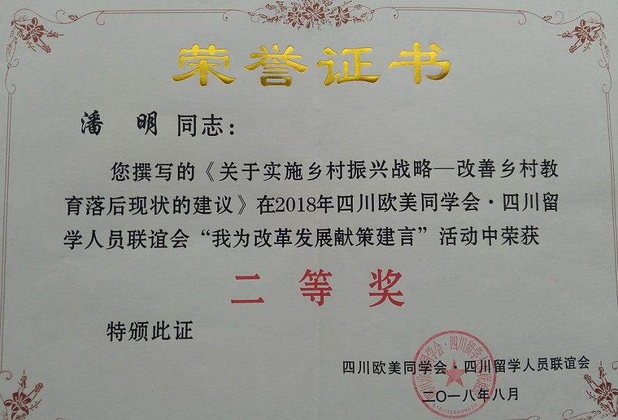 学校留学人员获奖证书.jpg