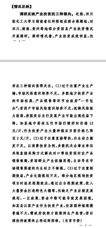 孙祥伟信息被省委办公厅采用.jpg