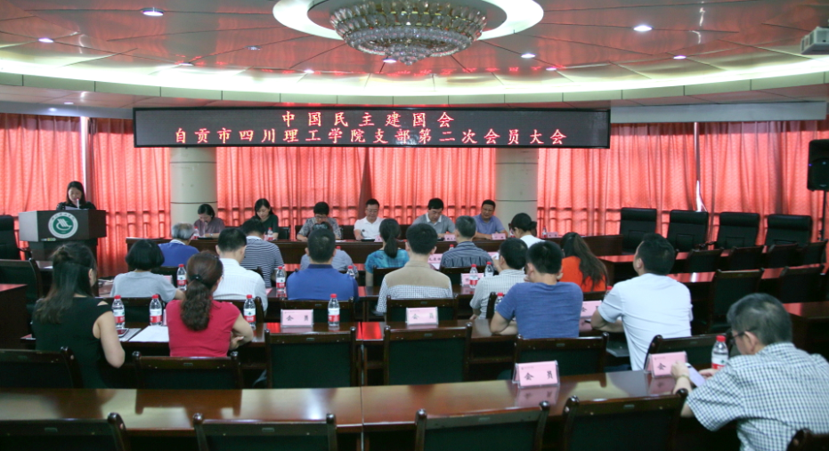 民建换届1.jpg 民建换届1.jpg