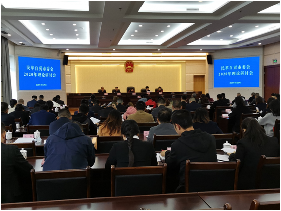 民革自贡市委会2020年度理论研讨会.jpg