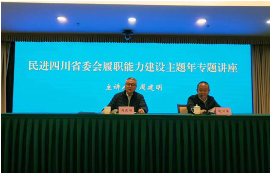 何明霞参加民进省委讲座.jpg