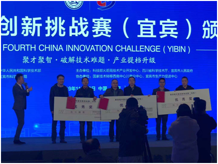 第四届中国创新挑战赛2.jpg
