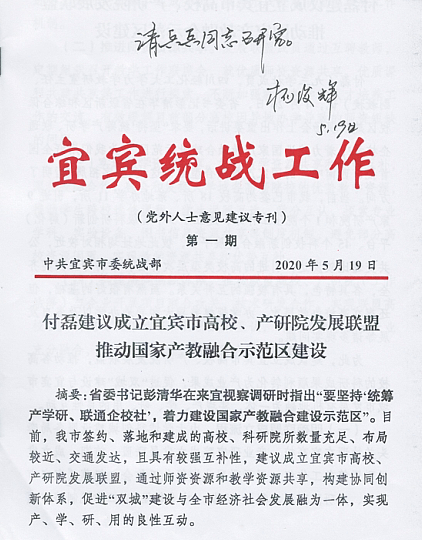 付磊建议批示.jpg