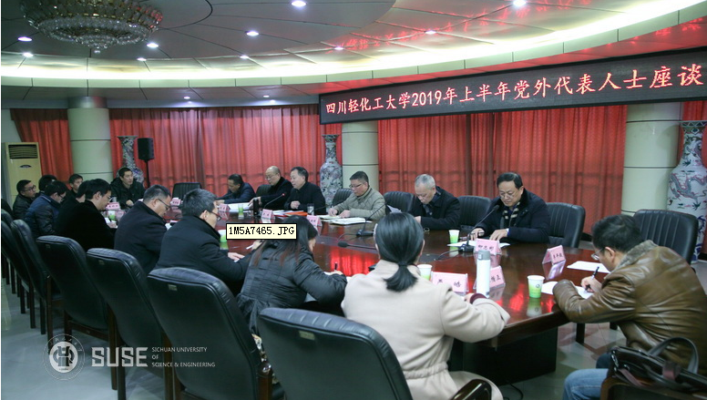 2019.01党外代表人士座谈会.jpg
